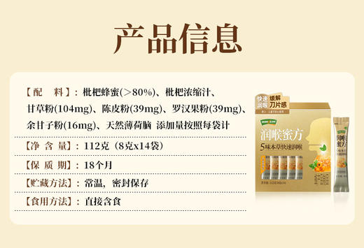 【汪氏】润喉蜜方便携即食装 商品图2