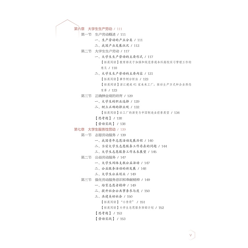 新时代大学生劳动教育教程 试读_011.jpg
