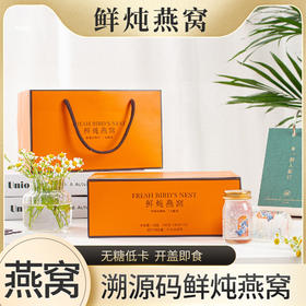 鲜炖燕窝JAO颜鲜炖燕窝 现炖即食燕窝