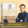 康震诗词课 青少版 康震 著 诗歌词曲 商品缩略图0