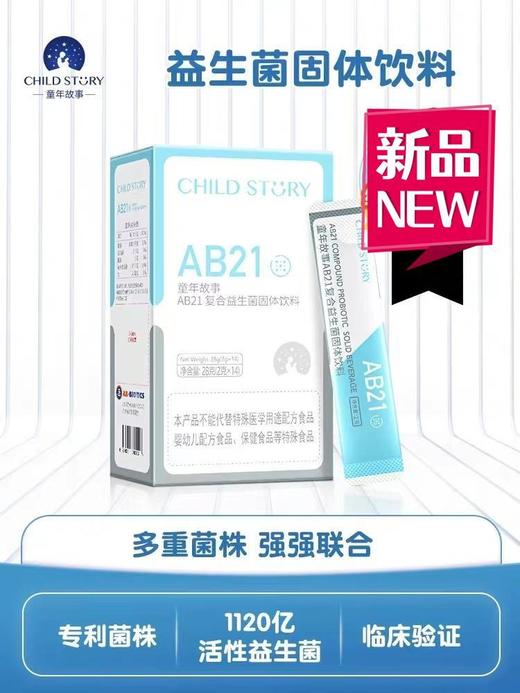 9楼母婴生活馆 4盒送1盒 童年故事益生菌儿童AB21粉剂固体饮料肠道专利菌株复合益生菌 吊牌价：168元 活动价：168元1盒 672元4盒送1盒 商品图0