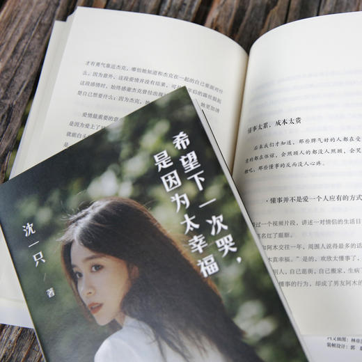 《希望下一次哭，是因为太幸福》百万粉丝追更情感博主的60条情感避坑指南，国民漫画家小林倾情配图 温暖加倍 商品图4