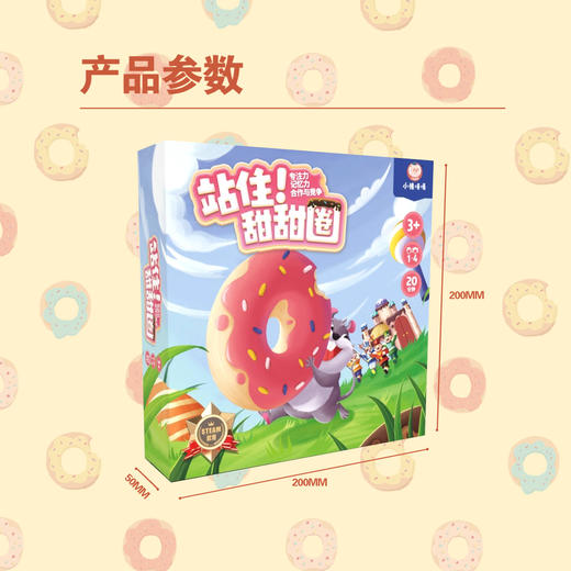 【集石桌游】站住！甜甜圈 商品图1