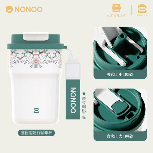 宫里的世界&NONOO  缠枝莲系列 保温杯 咖啡杯 焖烧杯 保温壶多款可选 商品图1