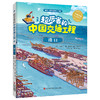 《超厉害的中国交通工程》精装四册 商品缩略图4