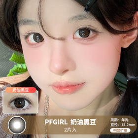 PFGIRL /  奶油黑豆 /  年抛美瞳 /  2片入 /  14.2mm /  明显扩瞳小细边深色自然减龄款