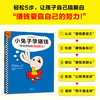 【小读客】小兔子学花钱系列（生肖版·全4册）(赠品版)3岁对钱有概念，7岁会管零花钱！ 商品缩略图3