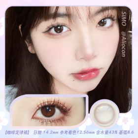 *SIMO咖啡定律褐 14.2mm【日抛|10片/盒】SO102