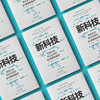 新科技 齐田兴哉 著 经济 商品缩略图2
