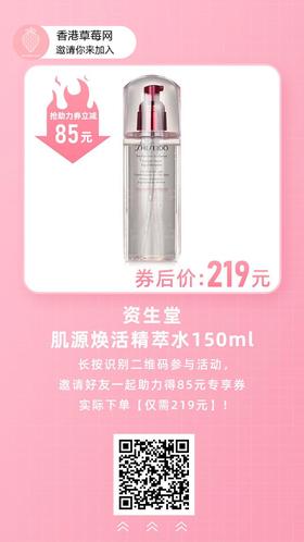 【券后219元】资生堂肌源焕活精萃水150ml