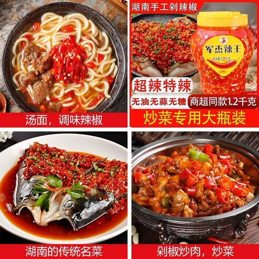 【仅供集采】小米椒特辣剁辣椒酱军杰剁椒2KG*6瓶 箱装 商品图3
