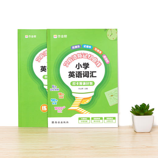 小学英语词汇打卡背诵计划 商品图2