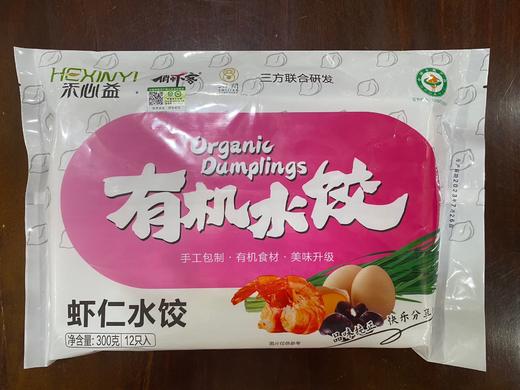 有机虾仁虾饺 300g/12只 商品图0