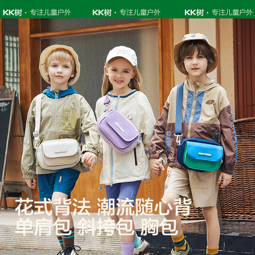 KK树儿童斜挎包女孩腰包女童包包胸包男童背包时尚小包潮2023新款探知世界撞色挎包 商品图1