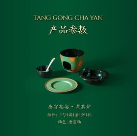 唐宫茶宴·煮茶炉