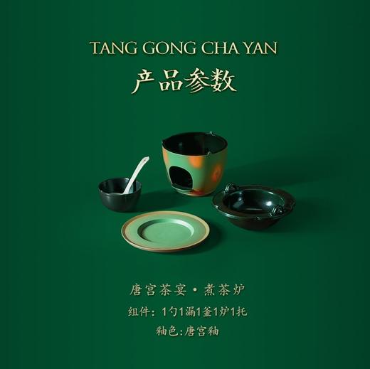 唐宫茶宴·煮茶炉 商品图0