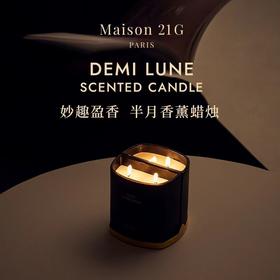 【官方正品】Maison 21G定制家居香氛系列-半月蜡烛 香薰蜡烛 270g（效期至26年3月）