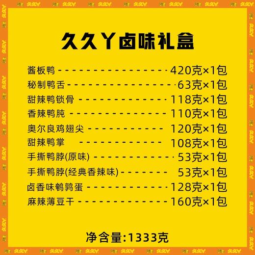 久久丫卤味零食大礼包328型 商品图2