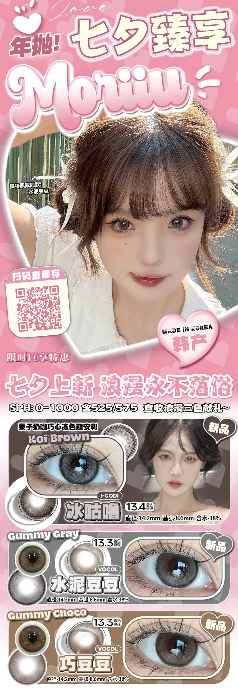 Moriiu·年抛 新款专属通道 入秋高级氛围感拉满！性价比颜值双双在线！活动98/副 158/2副/备注双眼度数