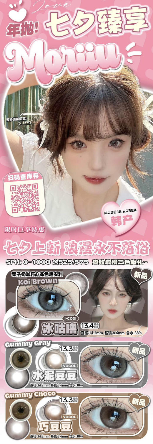 Moriiu·年抛 新款专属通道 入秋高级氛围感拉满！性价比颜值双双在线！活动98/副 158/2副/备注双眼度数 商品图0