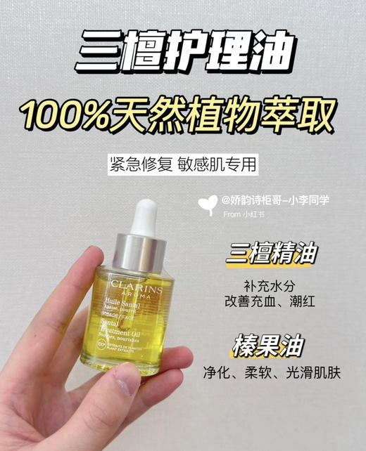 娇韵诗面部护理油30ml （兰花/莲花/三檀）（微信询价） 商品图3