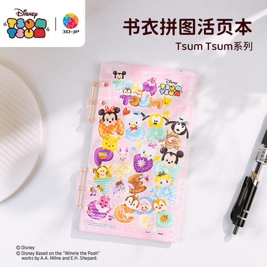 84片 活页书衣拼图系列 Tsum Tsum系列-松松软糖 商品图0