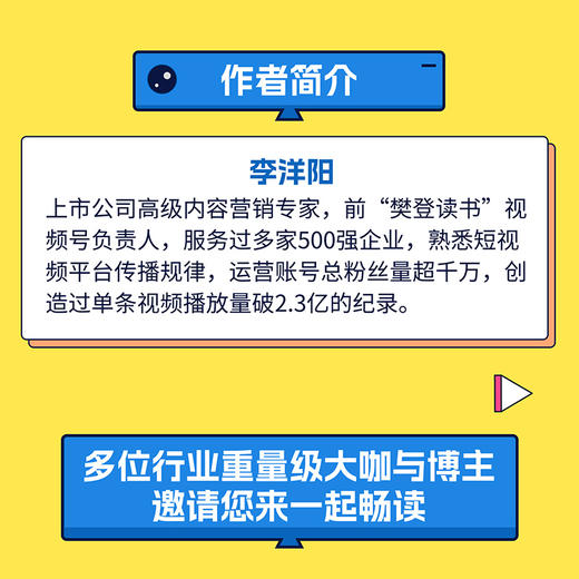 预售 预计9月上旬发货 流量的秘密 *短视频的底层逻辑 新媒体运营短视频剪辑书*基础玩转短视频*底层逻辑 商品图4