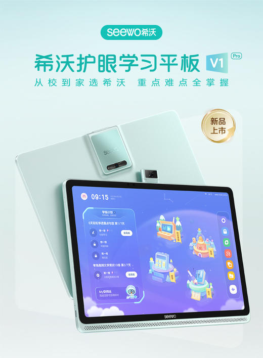 SEEWO 希沃 V1 Pro类纸护眼屏学习平板  2023新品 商品图0