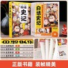给孩子读的全彩白话史记（4册） 商品缩略图2