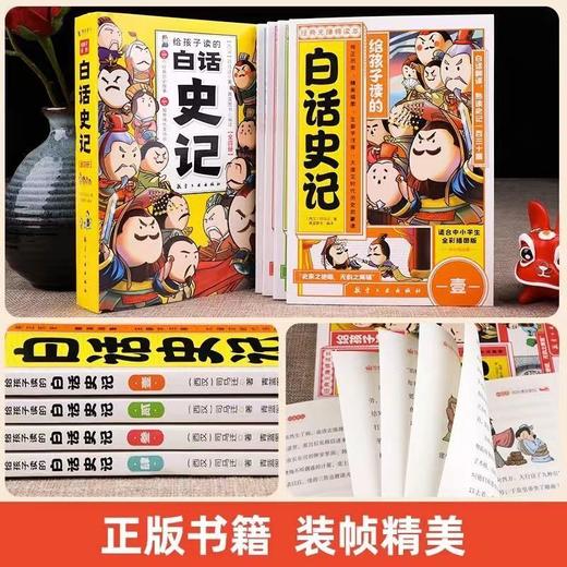 给孩子读的全彩白话史记（4册） 商品图2