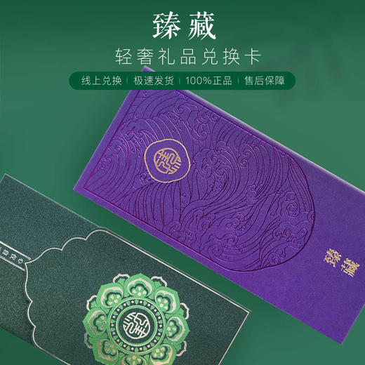 臻藏轻奢礼品5000元兑换卡 商品图0