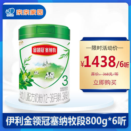 （6听）伊利金领冠塞纳牧婴幼儿奶粉123段800g 商品图0
