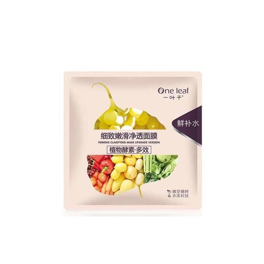 一叶子细致嫩滑净透面膜贴植物酵素多效补水保湿紧致肌肤5片装 商品图1