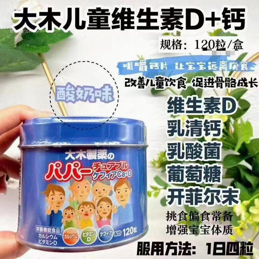 日本大木维生素+钙咀嚼片120粒（蓝罐酸奶口味） 商品图2