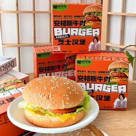 【一口满足】 舒芙里 安格斯牛肉芝士汉堡 5盒装/量贩装8盒装/10盒装
