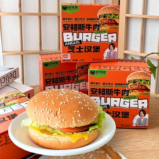 【一口满足】 舒芙里 安格斯牛肉芝士汉堡 5盒装/量贩装8盒装/10盒装 商品图0