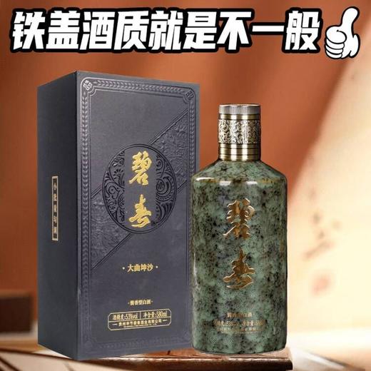 【现货】 碧春高端款 碧春铁盖 六年大曲坤沙酱香型 53度580ml 大毫升  商品图1