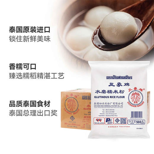 【仅供集采】三象糯米粉500g*20 箱装 商品图1