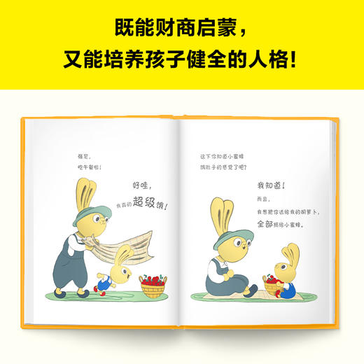 【小读客】小兔子学花钱系列（生肖版·全4册）(赠品版)3岁对钱有概念，7岁会管零花钱！ 商品图7