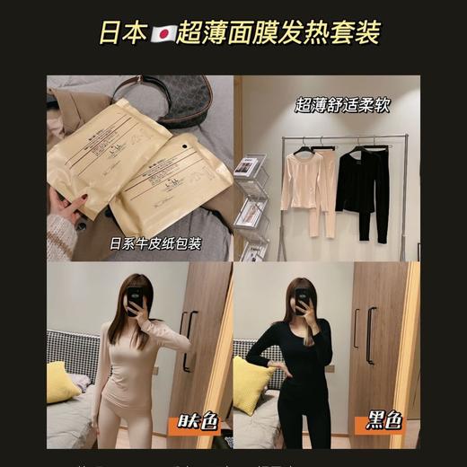 【59.9元！买一送一】日本超薄面膜发热套装，塑形自发热弹力紧身保暖内衣。秋冬修身显瘦，科学发热技术，舒适贴身，保持温暖。lish 商品图1
