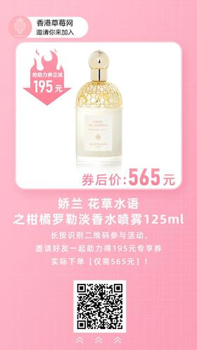 【券后565元】娇兰花草水语之柑橘罗勒125ml