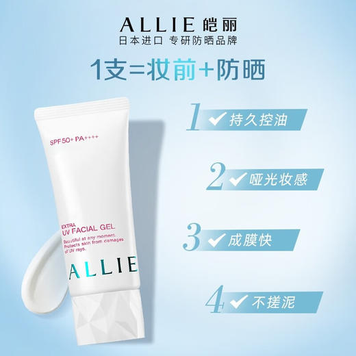 【军训硬核装备】ALLIE嘉娜宝2022年新款3.0防晒 商品图2