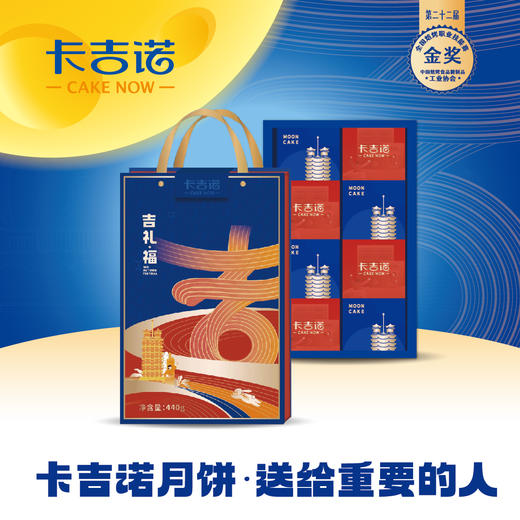 卡吉诺吉礼·福乳酪月饼礼盒8粒装5种口味440gyz 商品图0