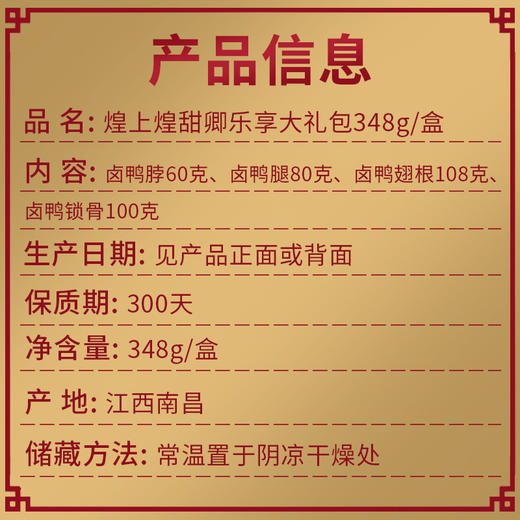 煌上煌乐享大礼包348g 商品图0