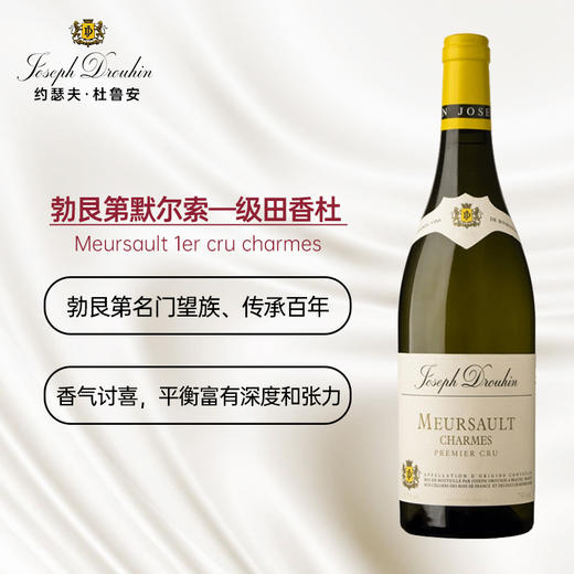 约瑟夫·杜鲁安Meursault 1er Cru Charmes默尔索一级田香杜 商品图1