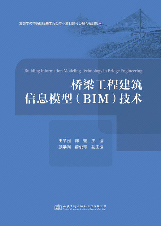 桥梁工程建筑信息模型（BIM）技术 商品图2