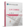 土木工程概论（赠教师课件及数字资源） 商品缩略图0