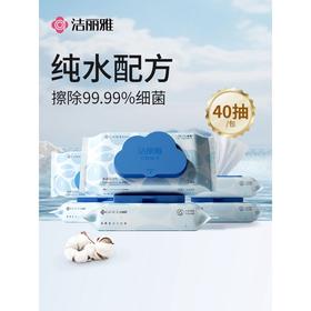 洁丽雅湿厕纸家庭实惠装湿巾纸女士专用擦屁股纯水湿厕巾洁厕湿巾