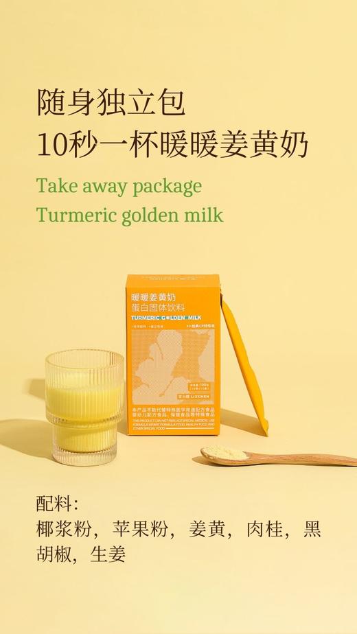 【李小陈】椰香姜黄奶 商品图2