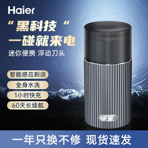海尔（Haier）智能感应剃须刀便携式迷你刮胡刀男士刮胡须刀送男友老公爸爸HD11极夜灰 商品图9